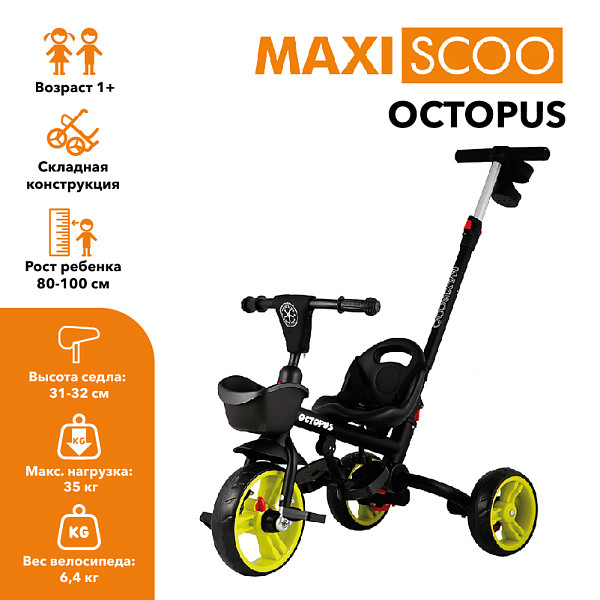 Купить MAXISCOO Octopus 3-х колесный 2021