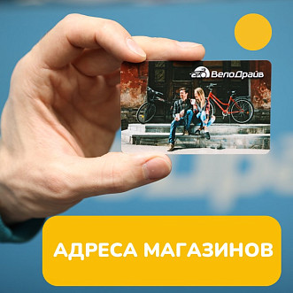 Адреса магазинов, где можно воспользоваться бонусом